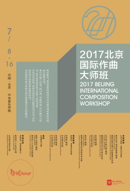 Bejing International Composition Workshop